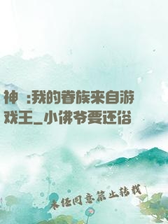 神祇:我的眷族来自游戏王