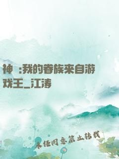 神祇:我的眷族来自游戏王