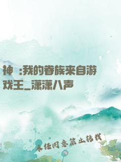 神祇:我的眷族来自游戏王