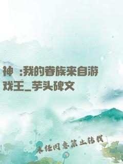 神祇:我的眷族来自游戏王