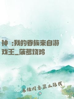 神祇:我的眷族来自游戏王