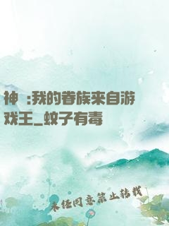 神祇:我的眷族来自游戏王