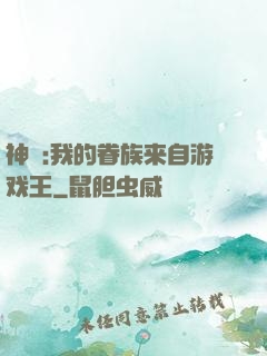 神祇:我的眷族来自游戏王