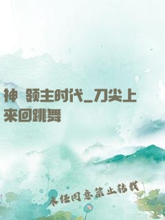 神祇领主时代