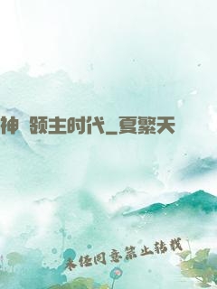 神祇领主时代