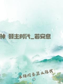 神祇领主时代