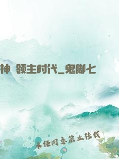神祇领主时代