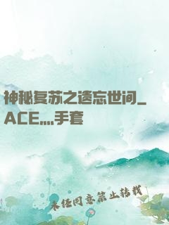 神秘复苏之遗忘世间