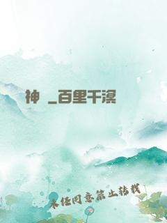 神箓