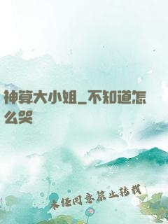 神算大小姐