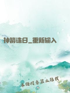 神箭诛日
