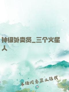 神级外卖员