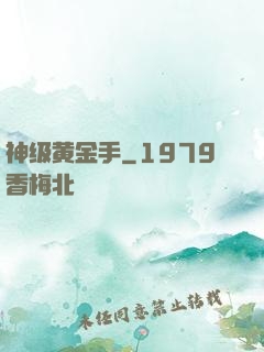 神级黄金手