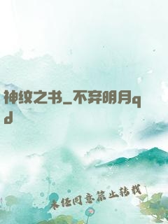 神纹之书