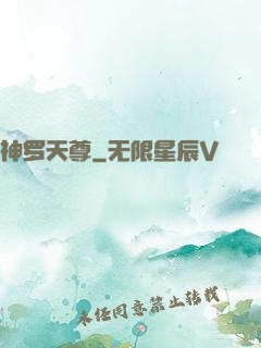 神罗天尊