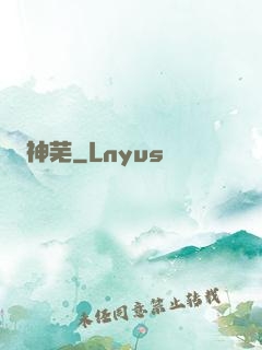 神芜