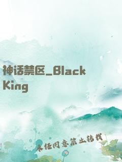 神话禁区