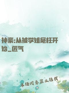 神豪:从被学姐冤枉开始