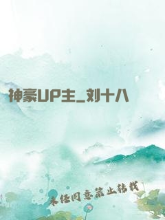 神豪UP主