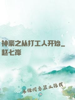 神豪之从打工人开始