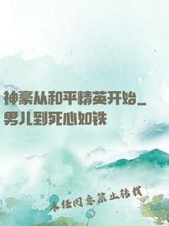 神豪从和平精英开始