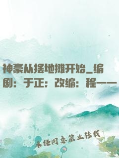 神豪从摆地摊开始
