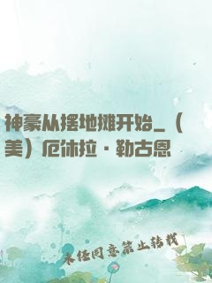 神豪从摆地摊开始