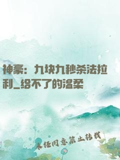 神豪：九块九秒杀法拉利