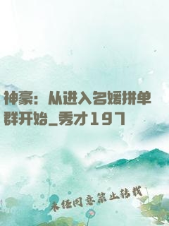 神豪：从进入名媛拼单群开始