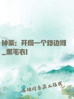 神豪：开局一个路边摊