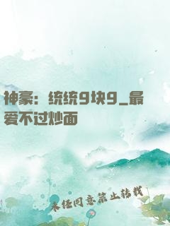 神豪：统统9块9