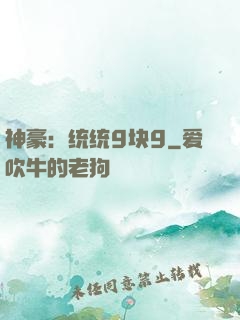 神豪：统统9块9