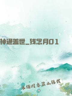 神通盖世