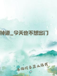 神道