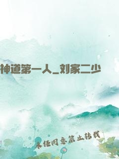神道第一人
