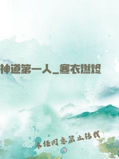 神道第一人