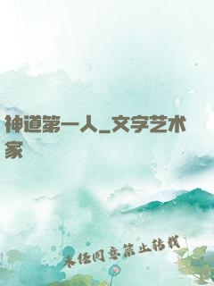 神道第一人