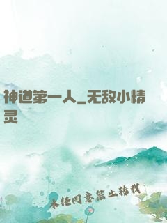 神道第一人