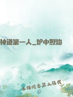 神道第一人