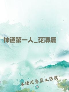 神道第一人