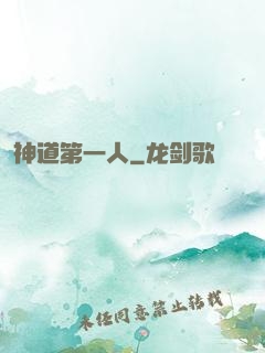 神道第一人