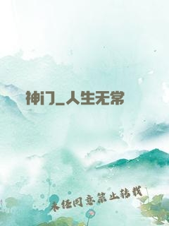 神门