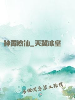 神霄煞仙