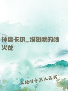 神魔卡尔