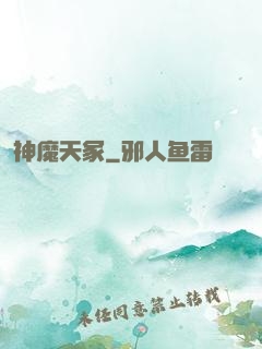 神魔天冢
