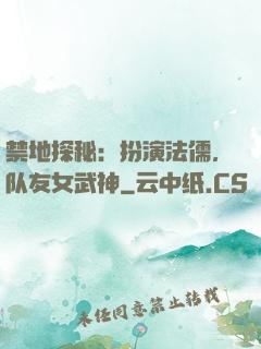 禁地探秘：扮演法儒，队友女武神