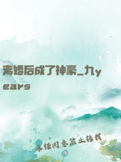 离婚后成了神豪