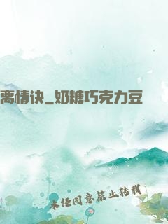 离情诀