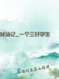 种仙记