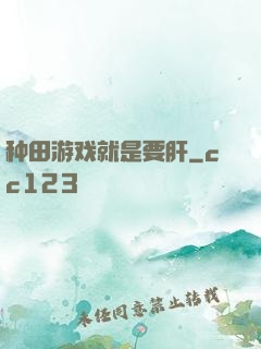 种田游戏就是要肝